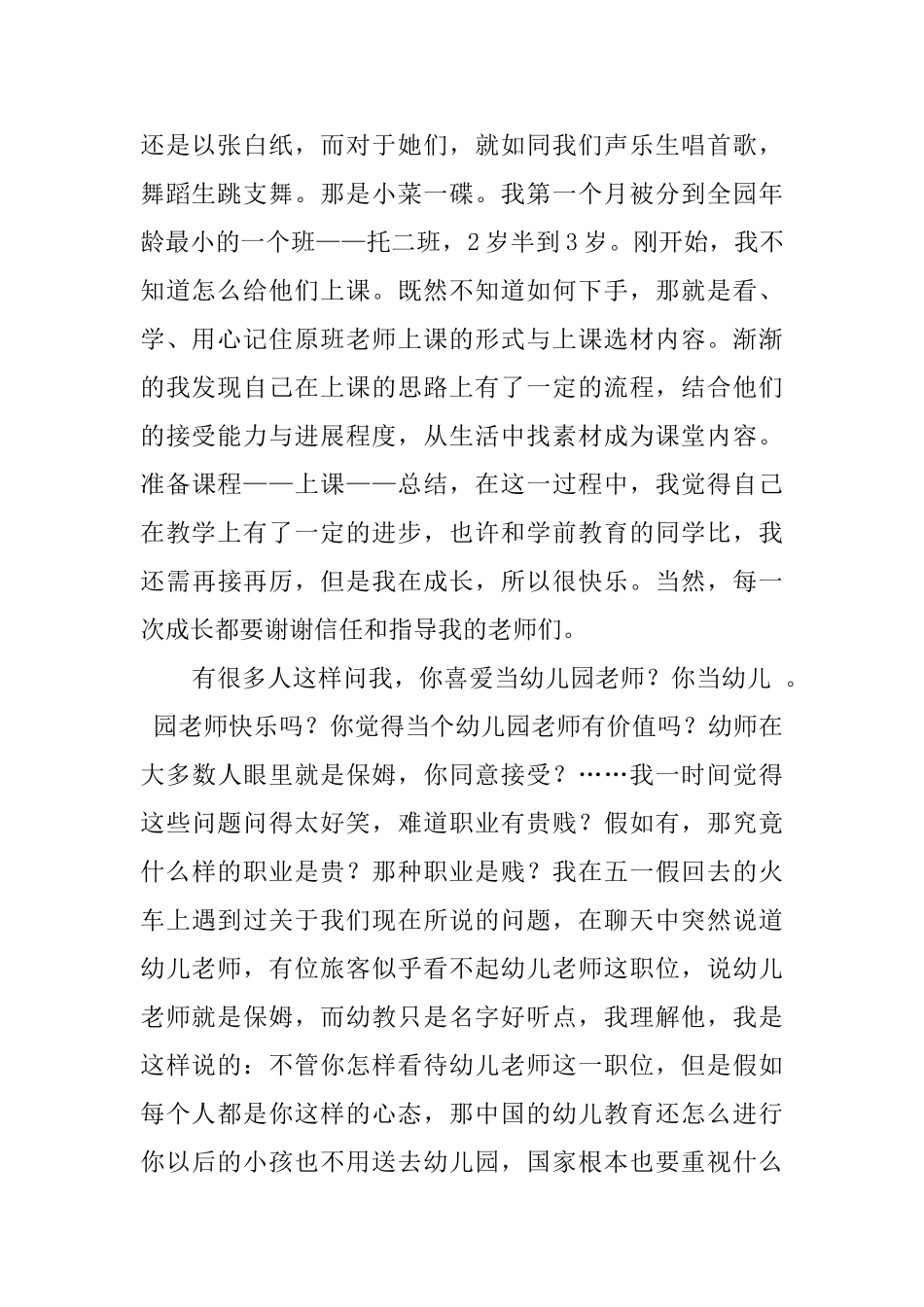幼儿园顶岗的实习心得_第2页