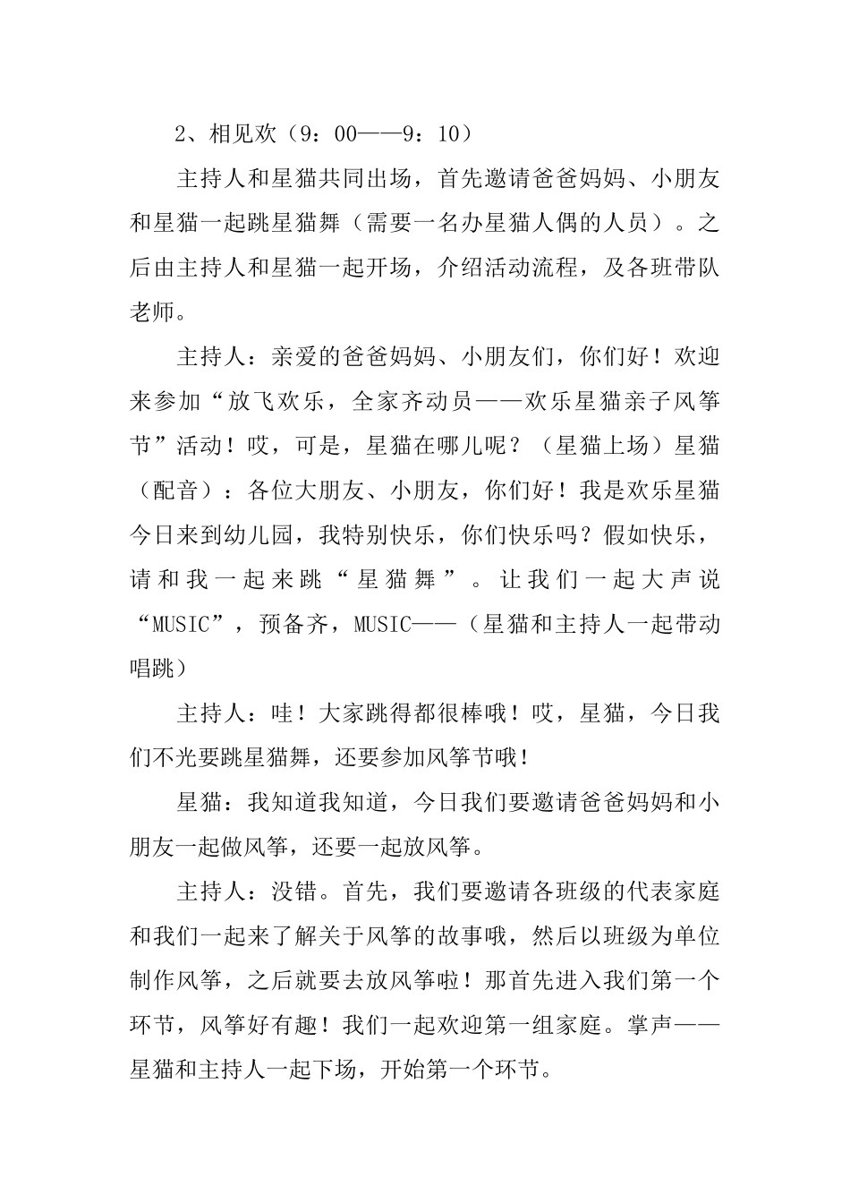 幼儿园风筝节活动方案3篇_第2页