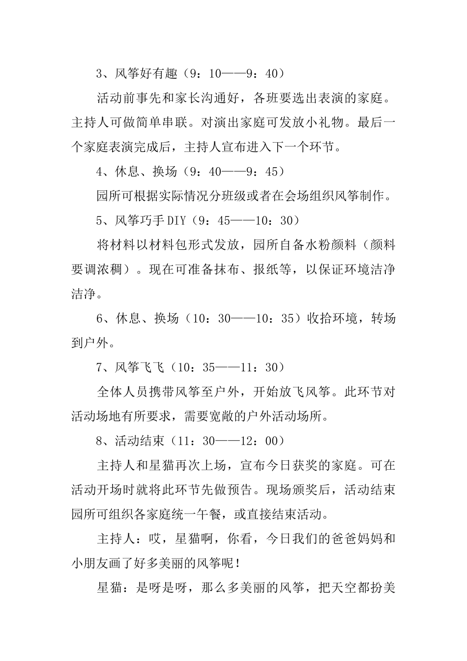 幼儿园风筝节活动方案3篇_第3页