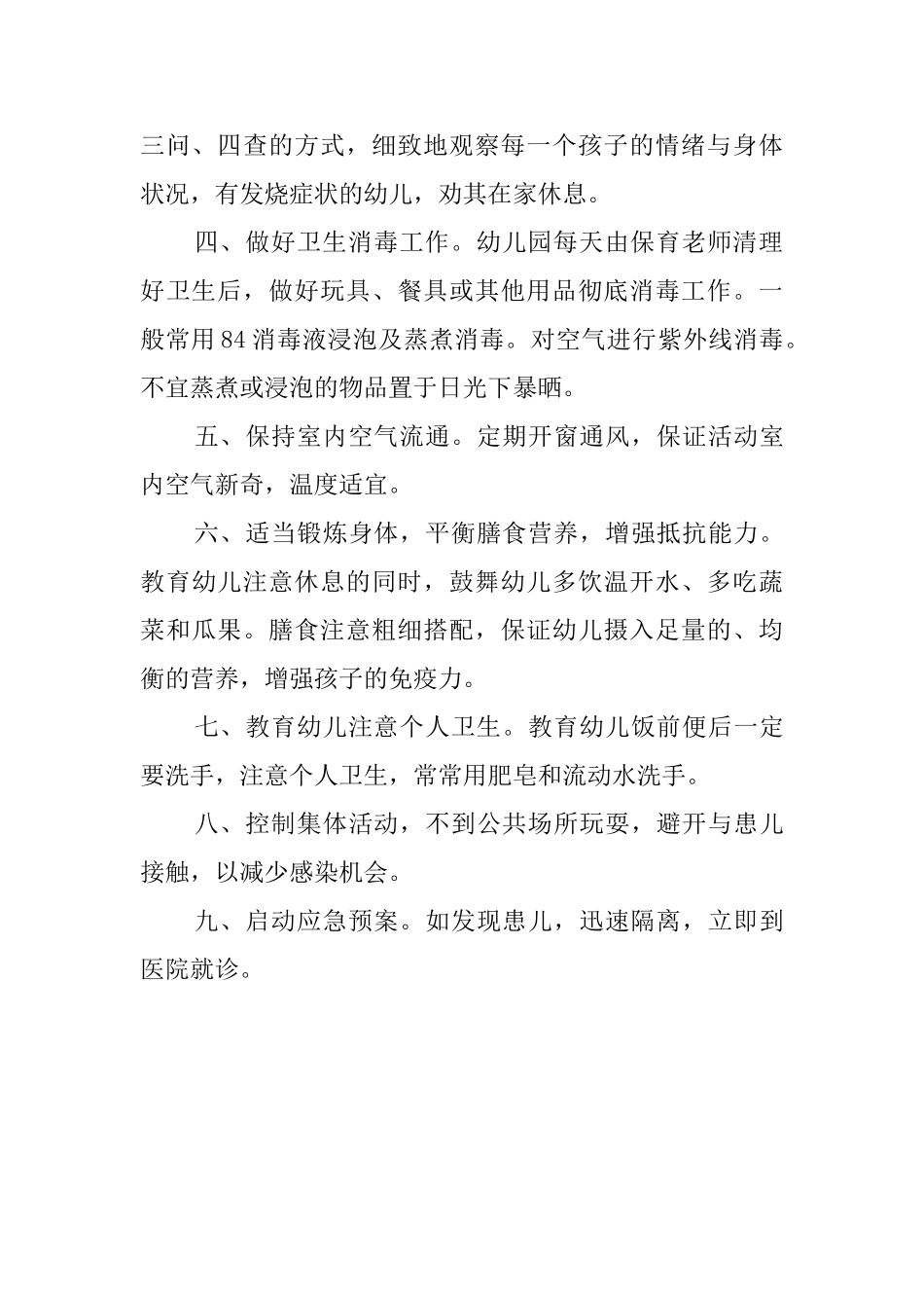 幼儿园预防生病应急预案范文_第2页