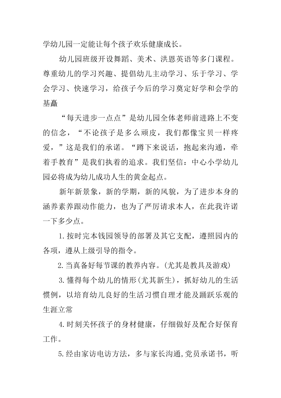 幼儿园风险的承诺书_第2页