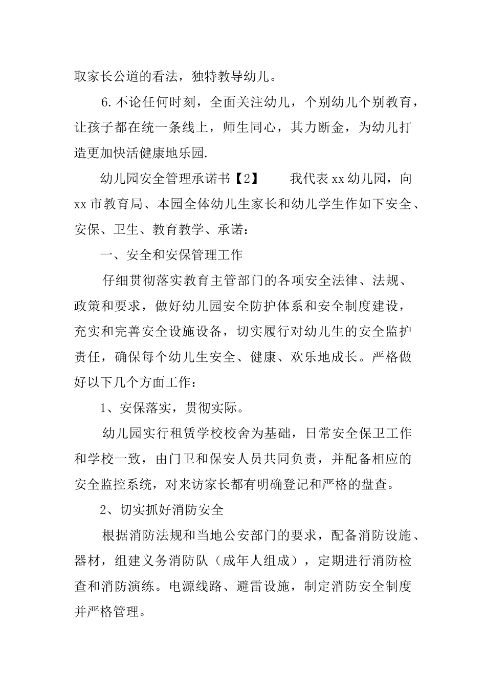 幼儿园风险的承诺书_第3页