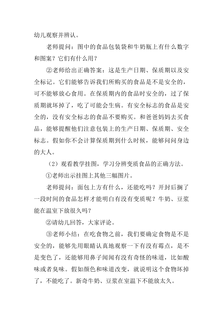 幼儿园食品安全课件_第2页