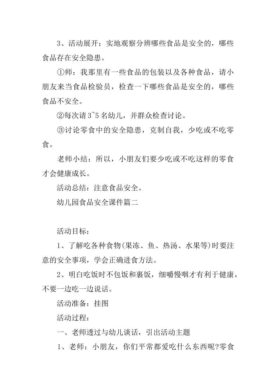 幼儿园食品安全课件_第3页