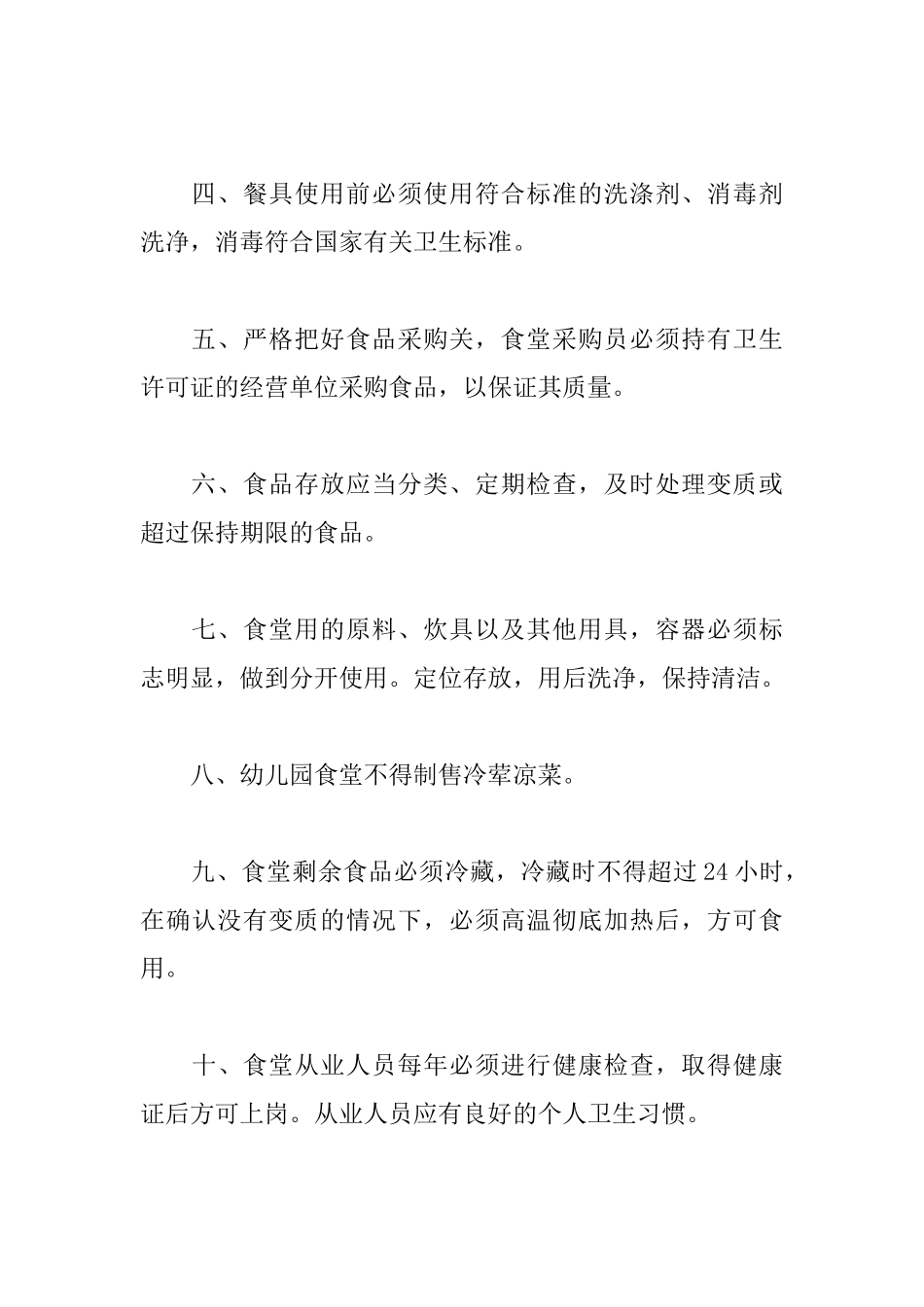 幼儿园食品安全规章制度_第3页