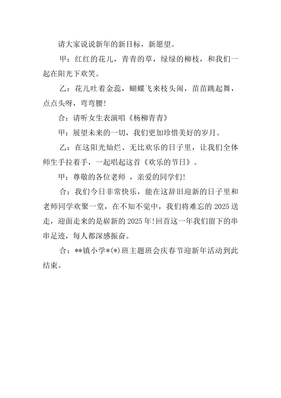 幼儿园马年新年活动策划范文_第3页