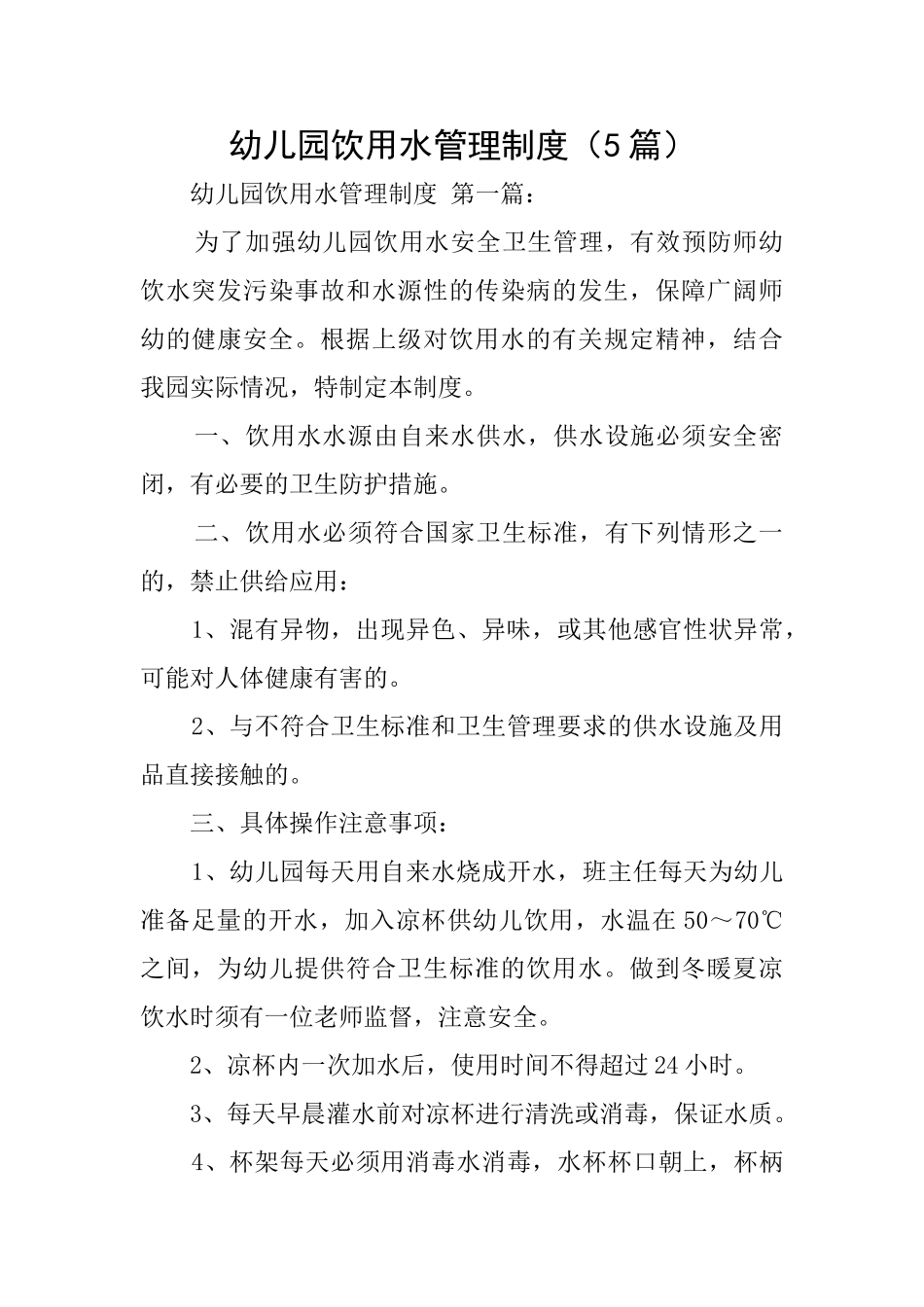 幼儿园饮用水管理制度_第1页