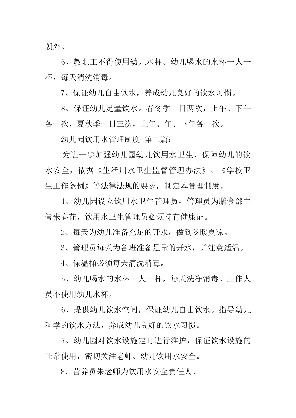 幼儿园饮用水管理制度_第2页