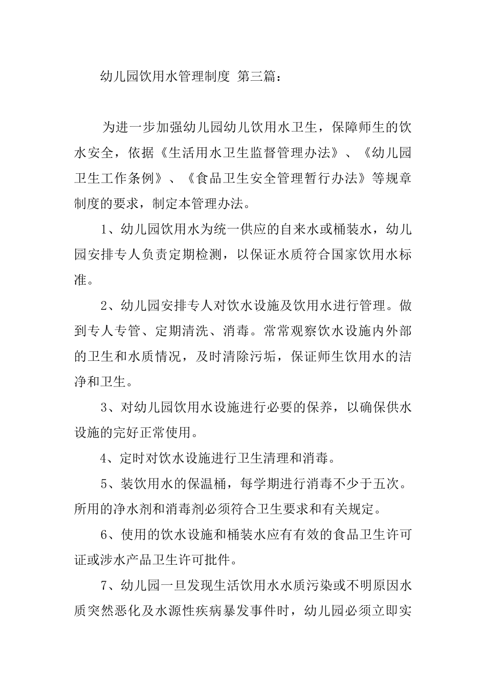 幼儿园饮用水管理制度_第3页