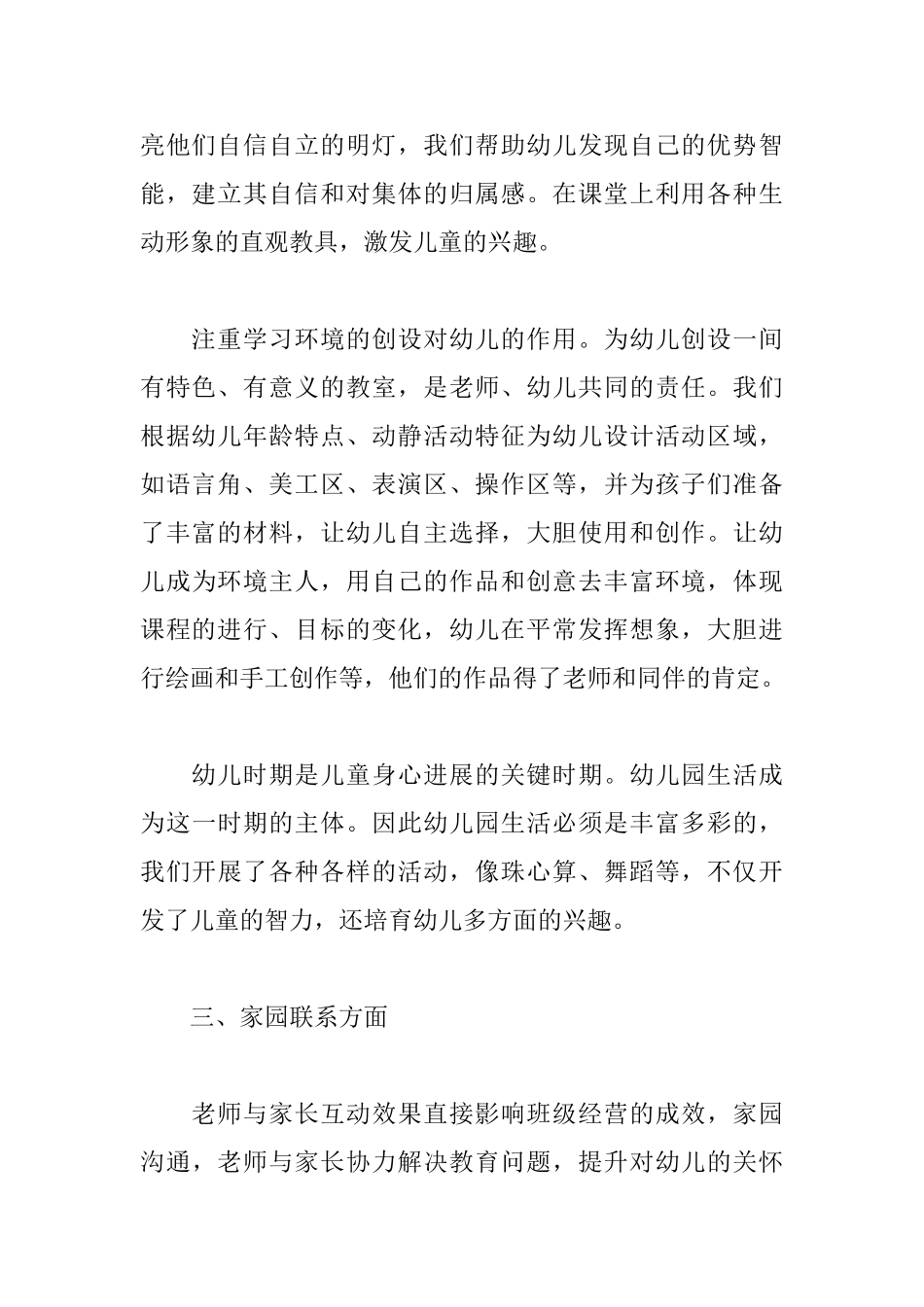 幼儿园骨干教师个人总结_第2页