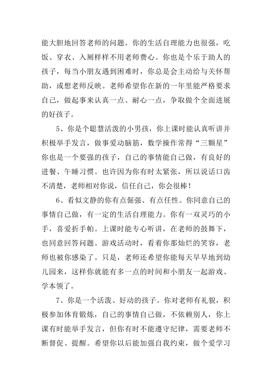 幼儿在园表现简短评语_第2页