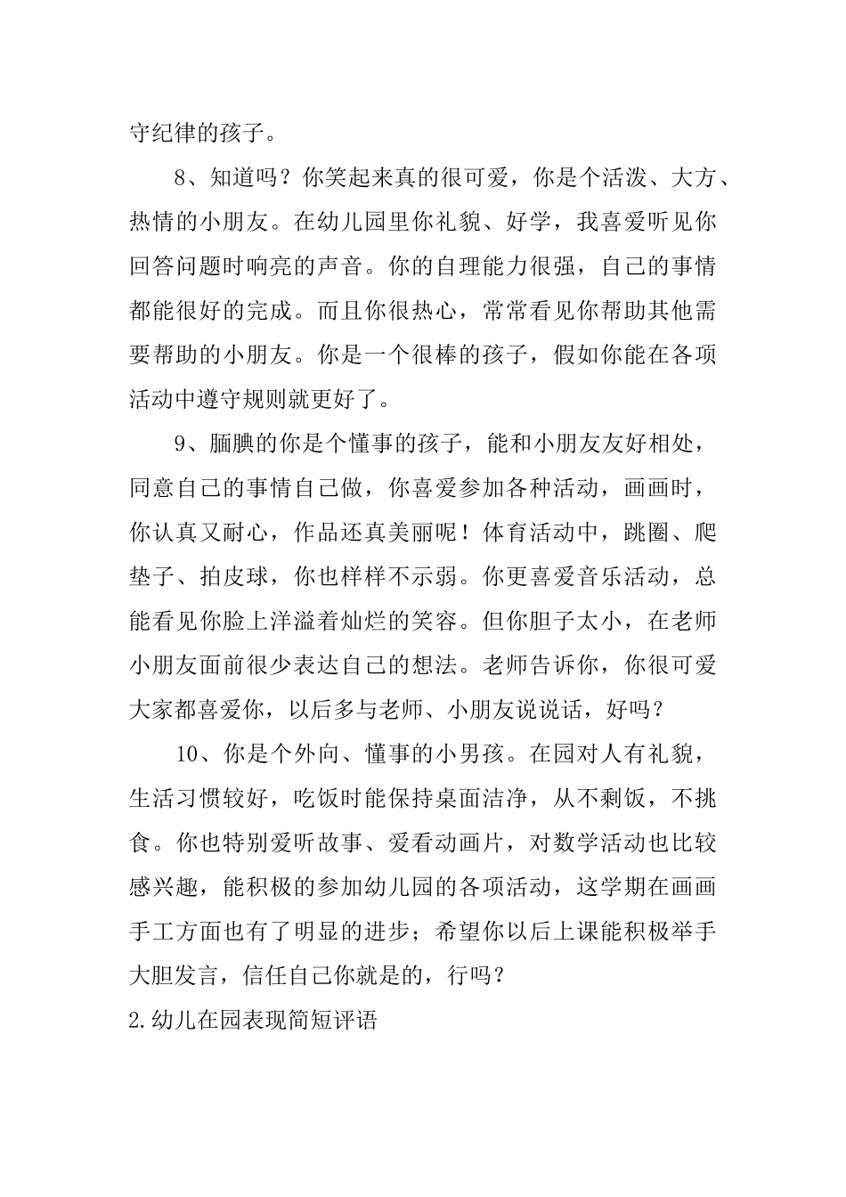 幼儿在园表现简短评语_第3页