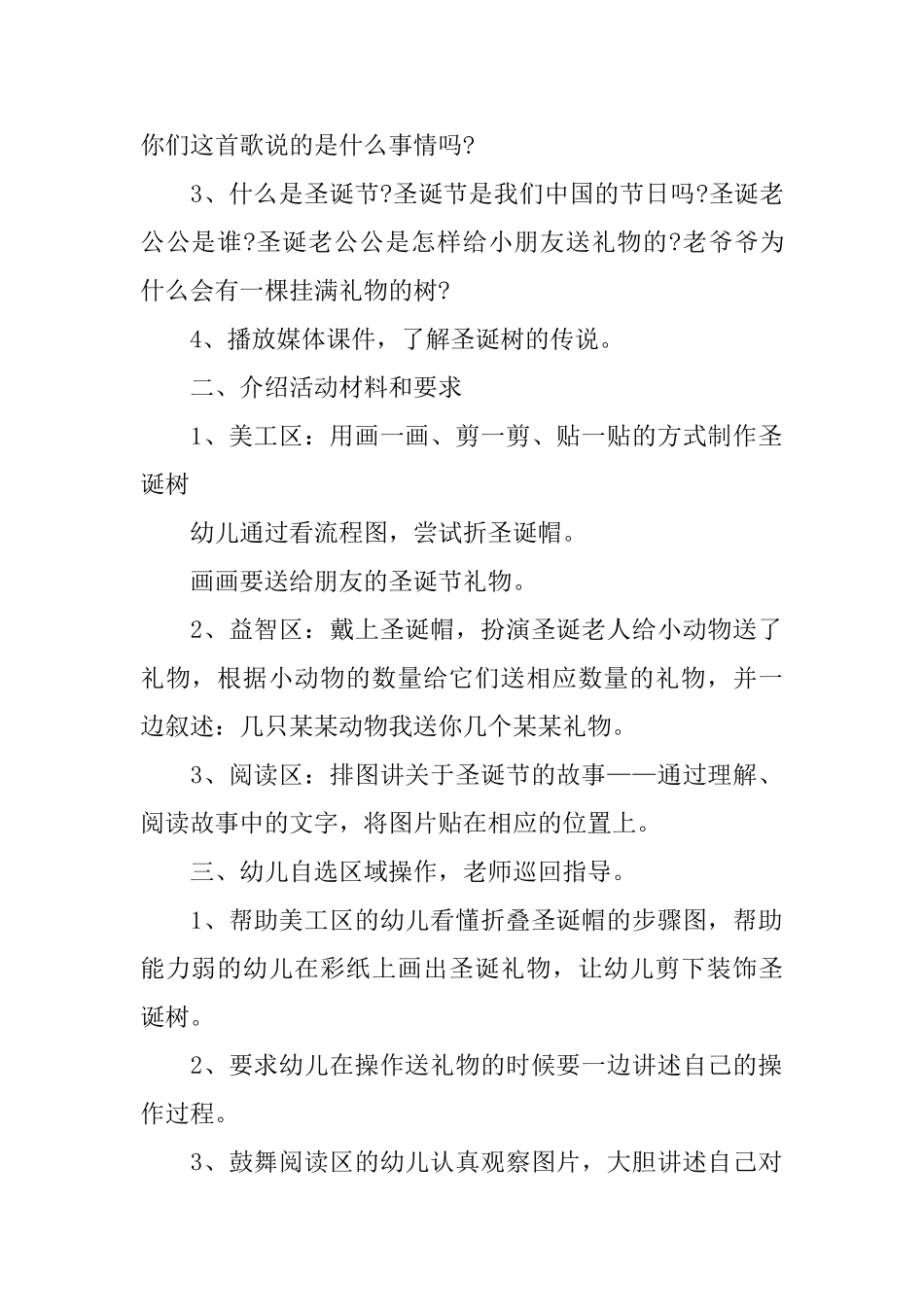 幼儿圣诞活动策划方案_第2页