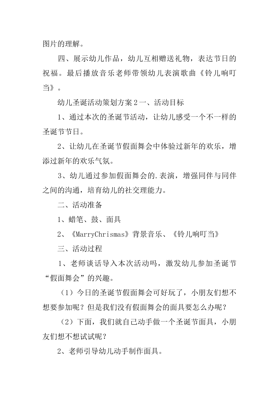 幼儿圣诞活动策划方案_第3页