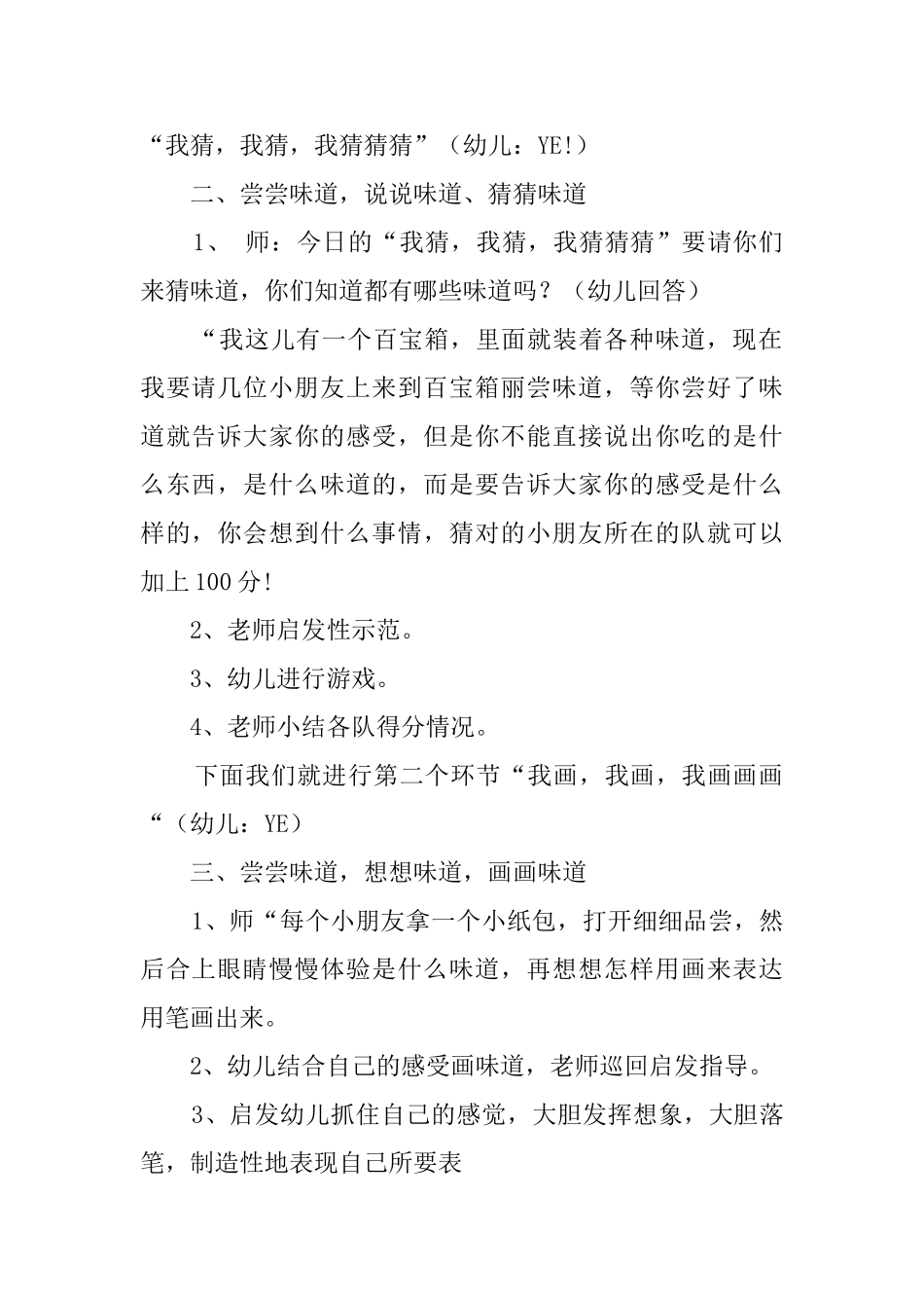 幼儿大班《“画”味道》艺术教案_第2页