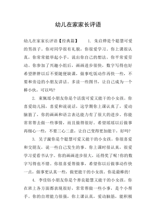 幼儿在家家长评语