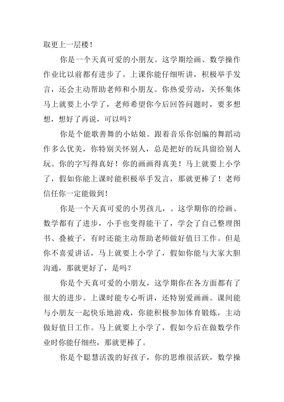 幼儿大班学生班主任评语_第2页