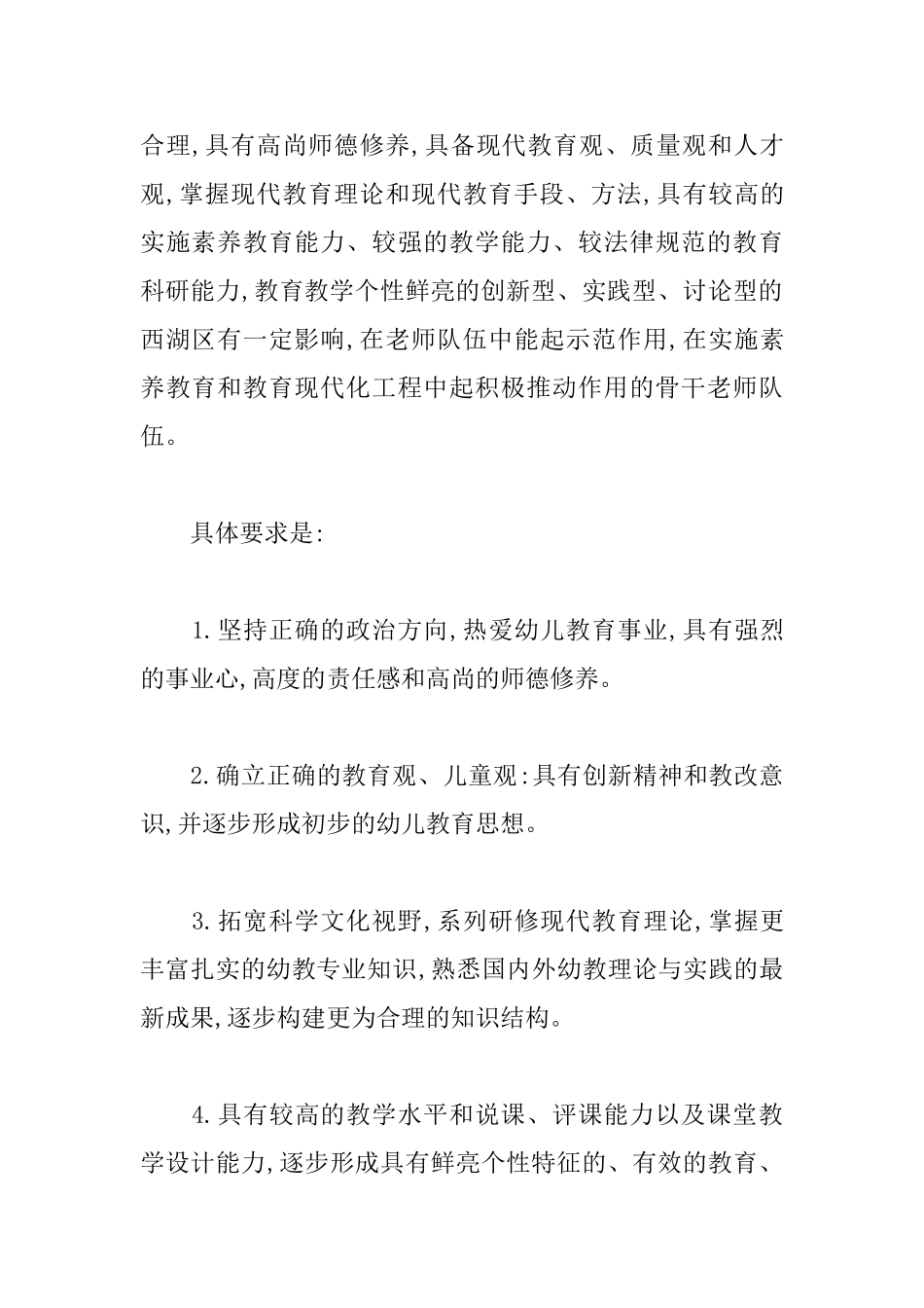 幼儿园骨干教师培训工作计划_第2页