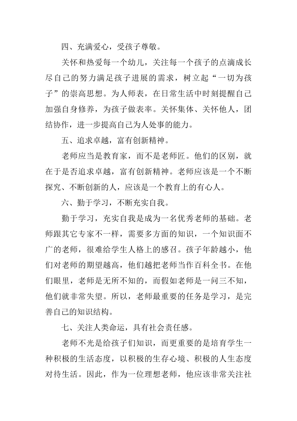 幼儿园骨干教师评选工作计划_第2页