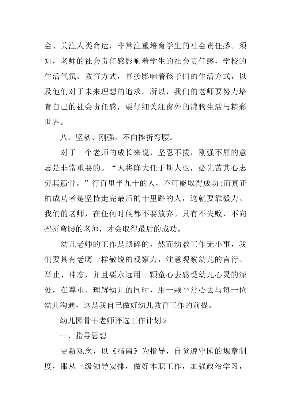 幼儿园骨干教师评选工作计划_第3页