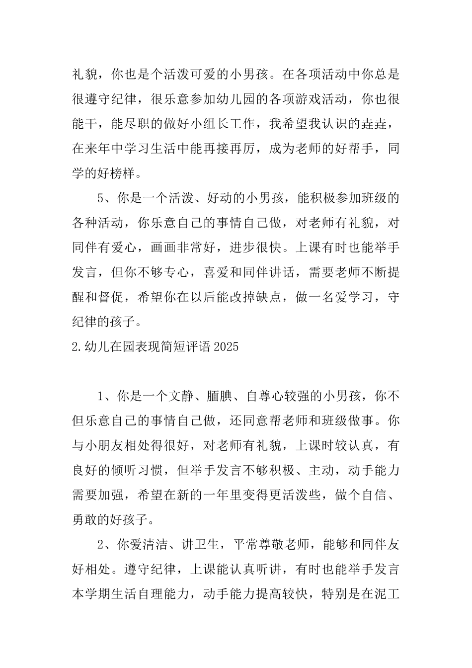幼儿在园表现简短评语2025_第2页