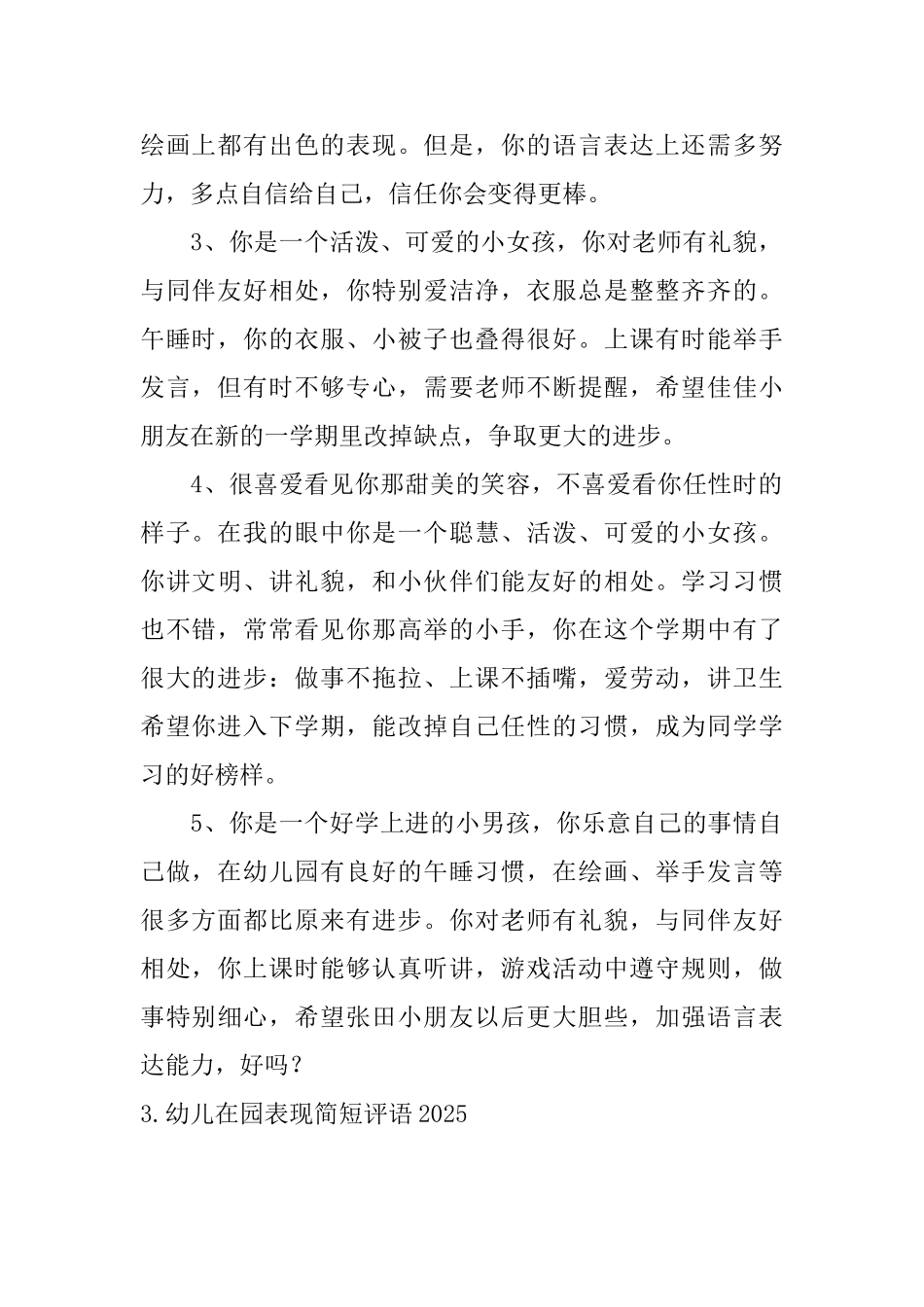 幼儿在园表现简短评语2025_第3页