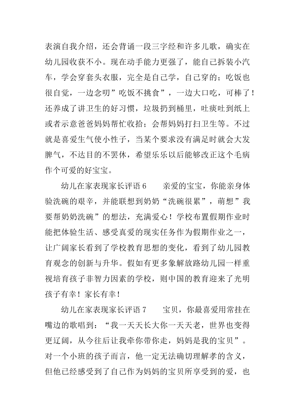 幼儿在家表现家长评语_第3页