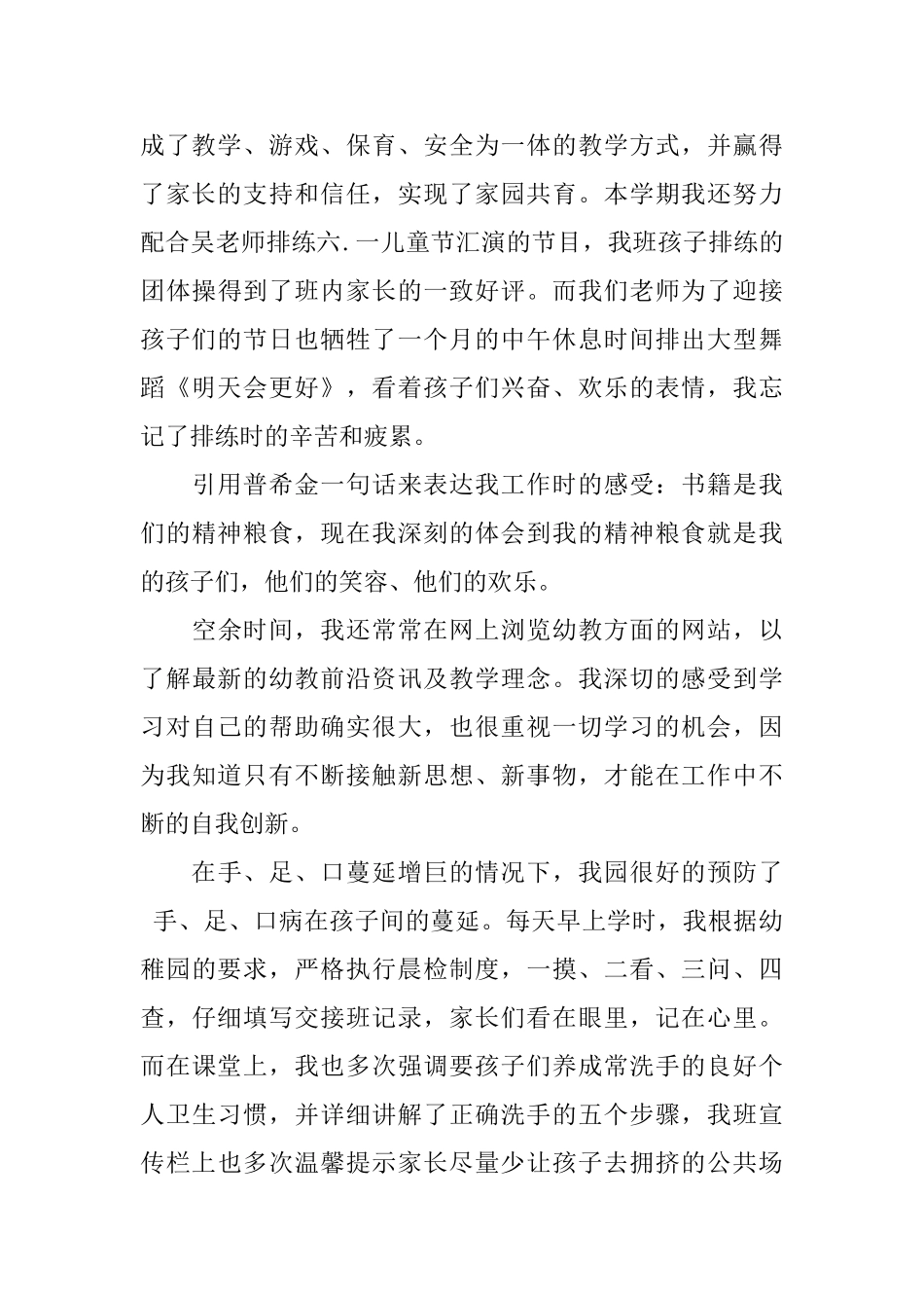 幼儿大班春期期末工作总结2025_第2页