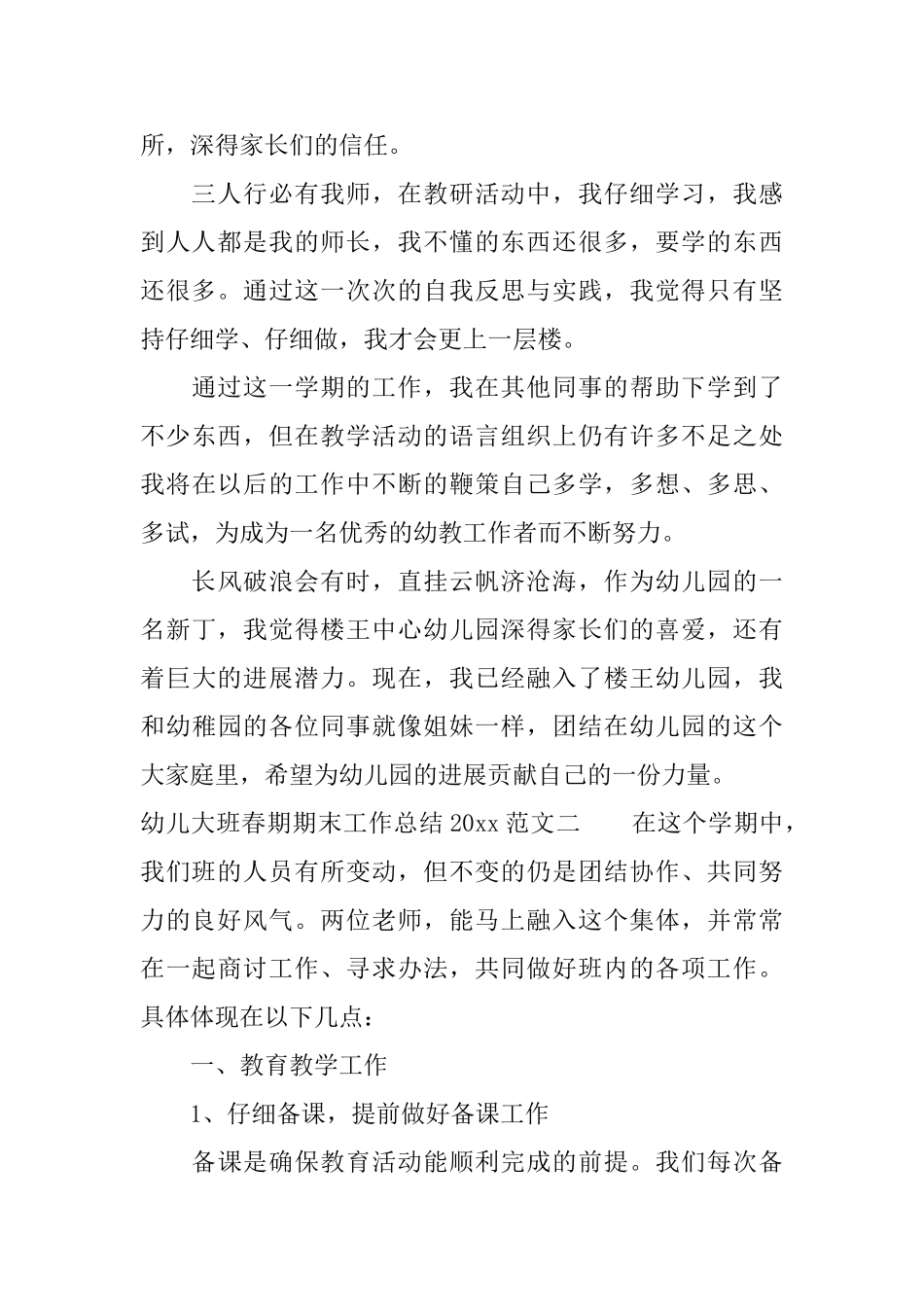 幼儿大班春期期末工作总结2025_第3页