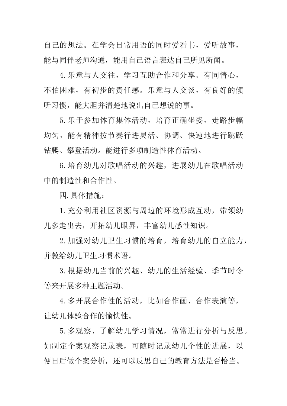 幼儿大班教育教学计划_第3页