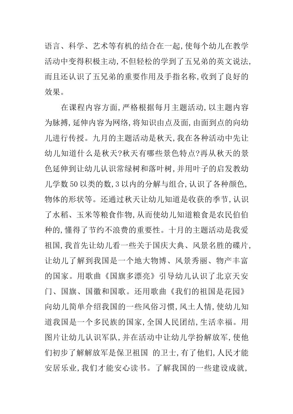 幼儿大班教师交流总结_第2页