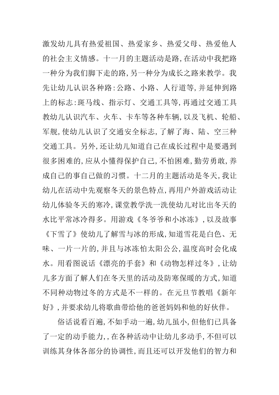 幼儿大班教师交流总结_第3页