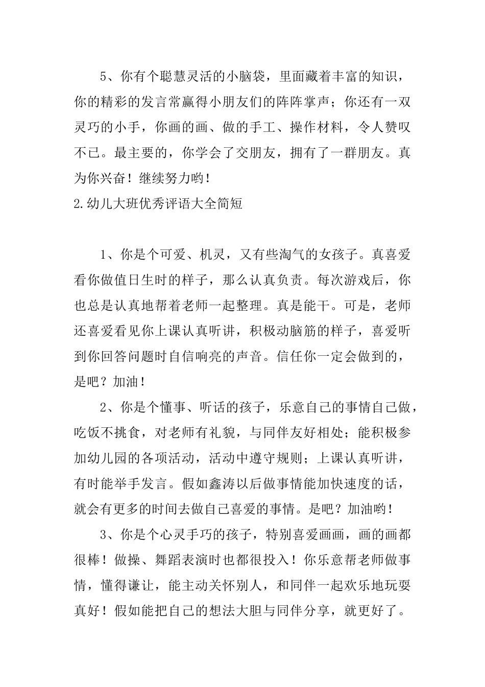 幼儿大班优秀评语大全简短_第2页