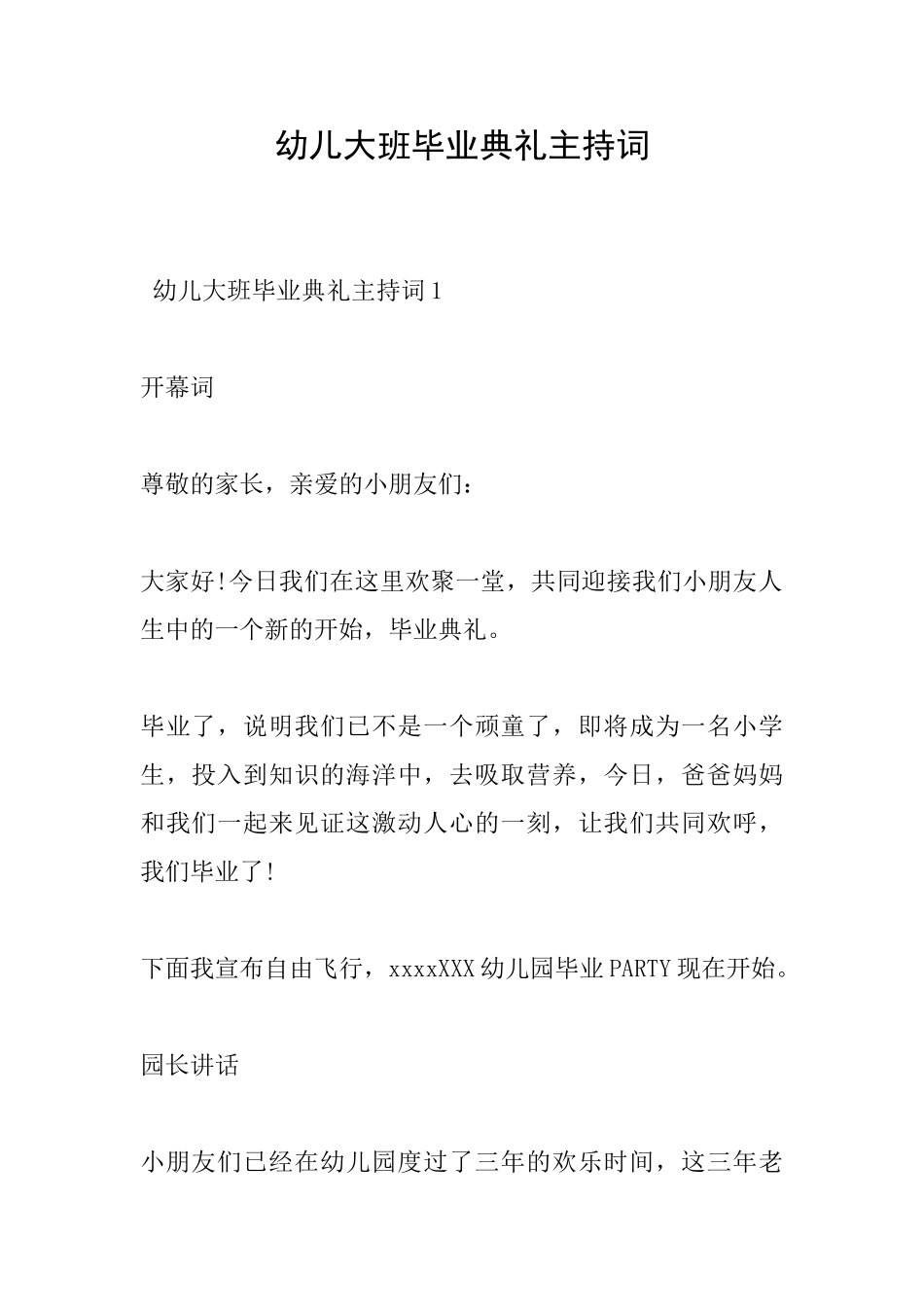 幼儿大班毕业典礼主持词_第1页