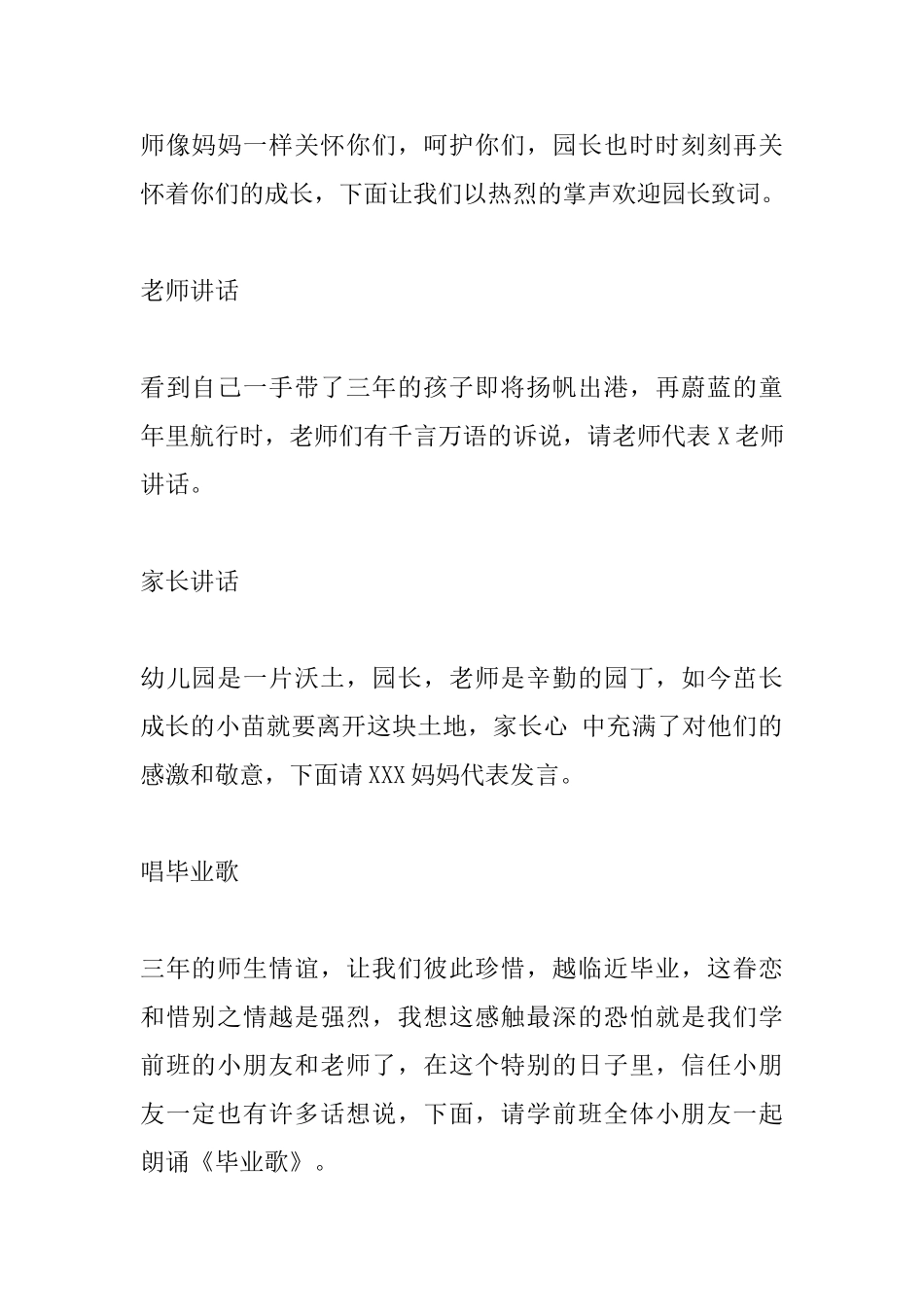 幼儿大班毕业典礼主持词_第2页
