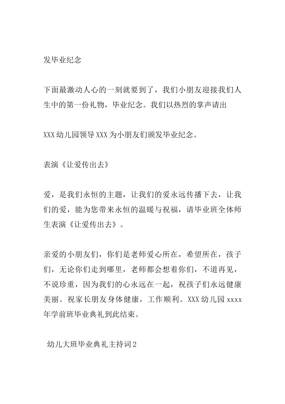 幼儿大班毕业典礼主持词_第3页