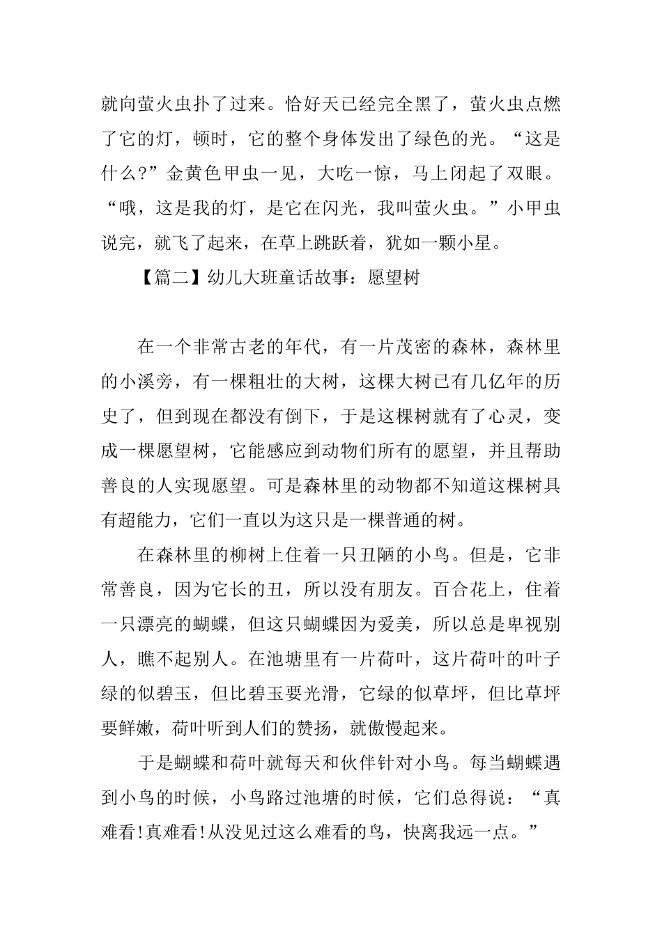 幼儿大班童话故事锦集_第3页