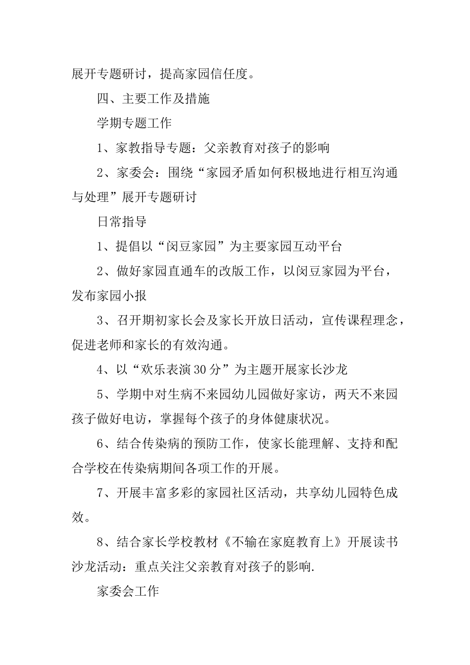 幼儿大班家长工作计划_第2页