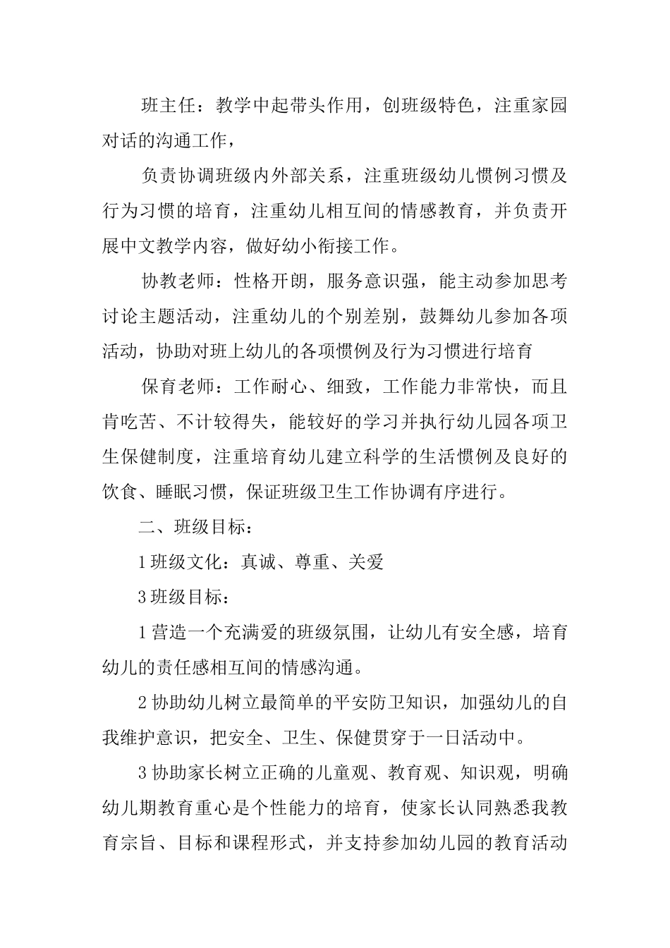 幼儿大班上学期工作计划_第2页