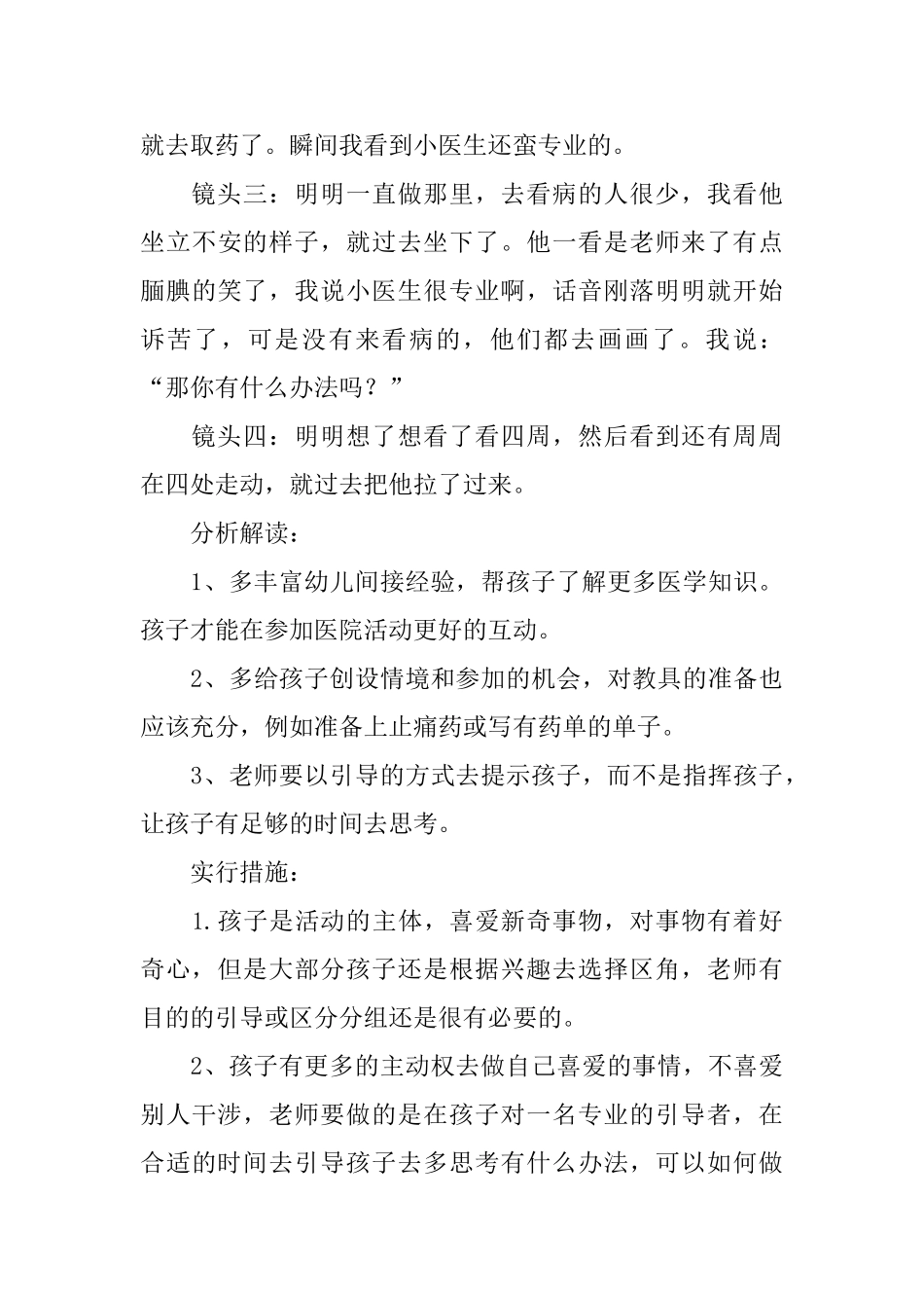 幼儿大班观察记录分析措施_第3页