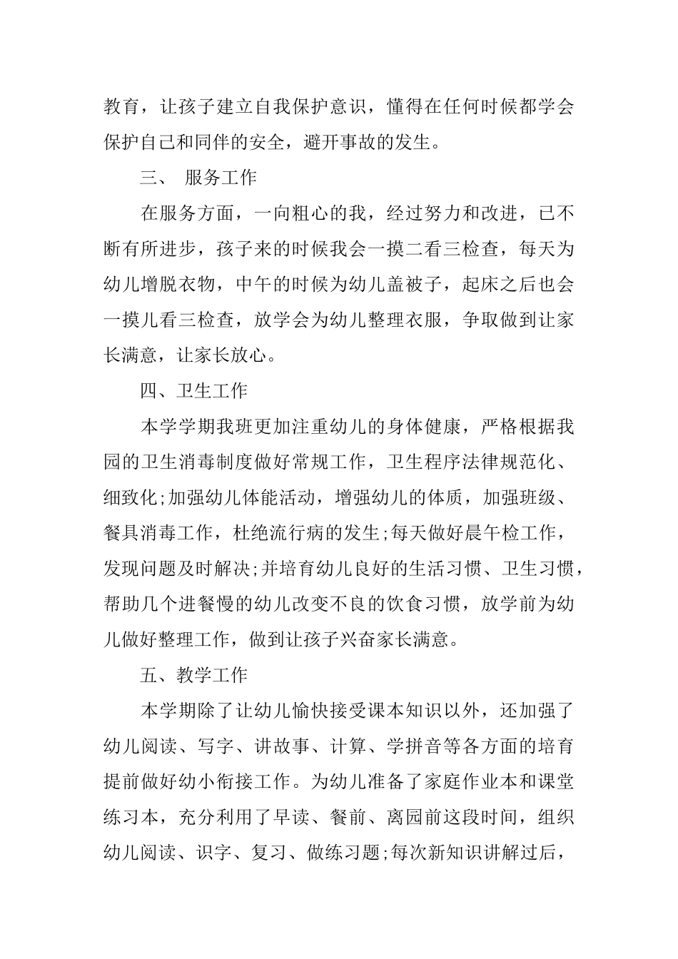 幼儿大班班务工作计划模板_第2页