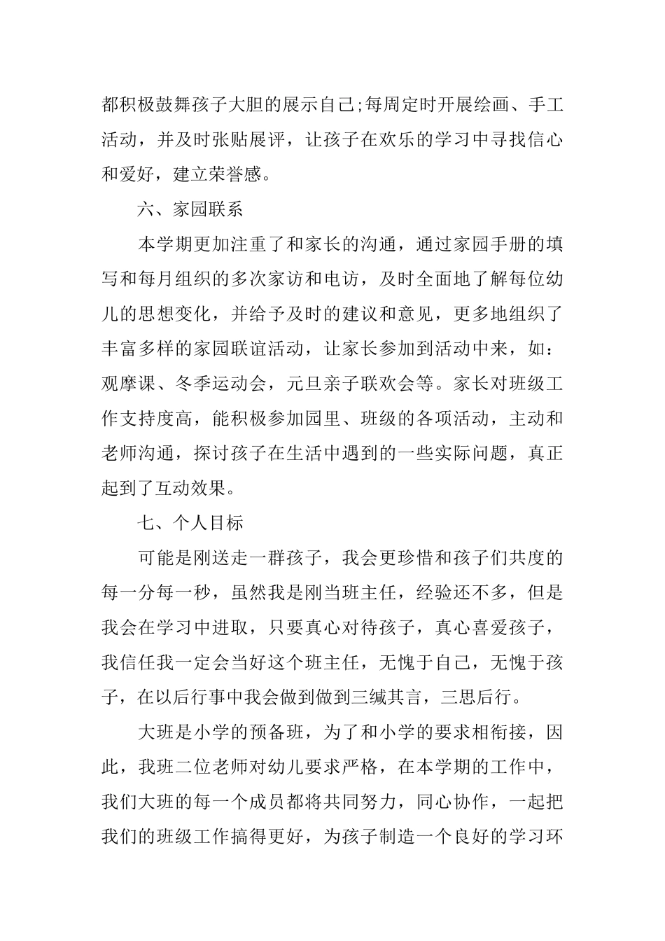 幼儿大班班务工作计划模板_第3页