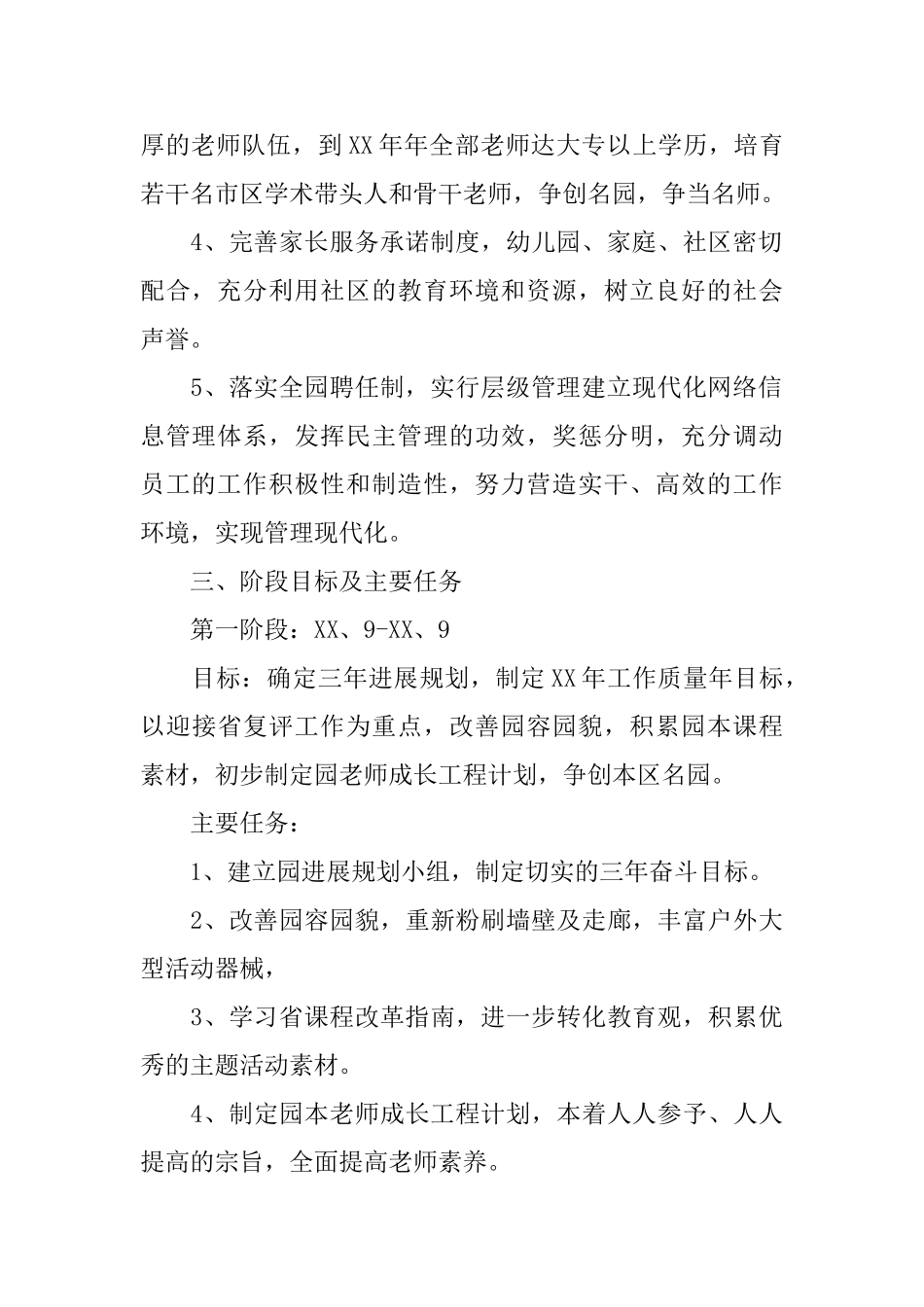 幼儿学期班级工作计划_第2页