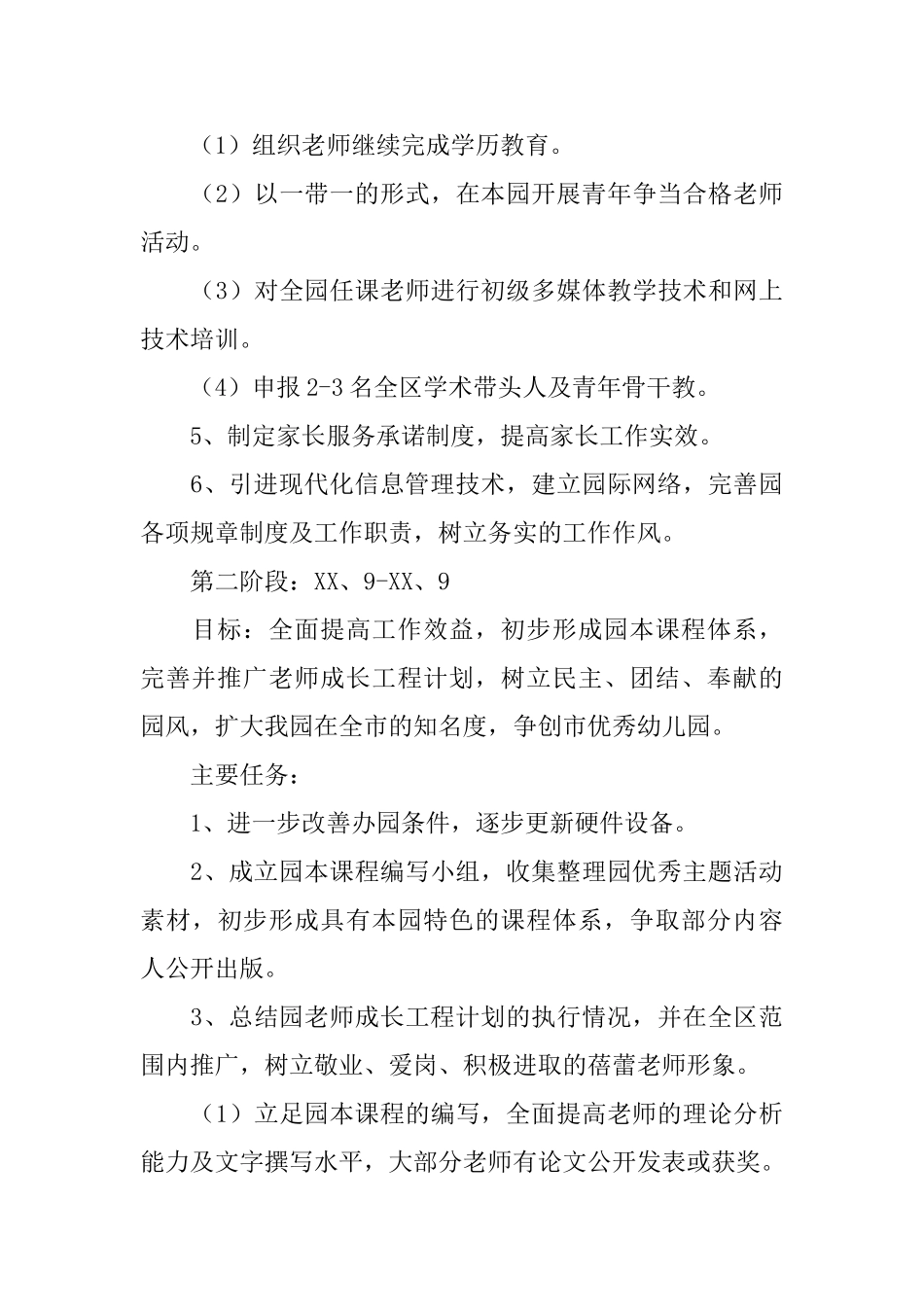 幼儿学期班级工作计划_第3页