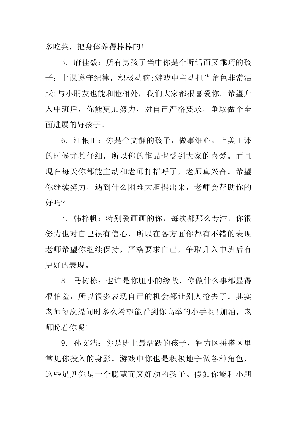 幼儿学生评语_第2页