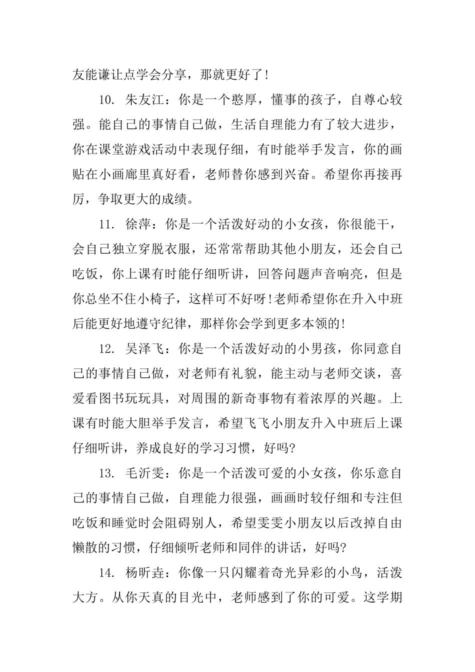 幼儿学生评语_第3页