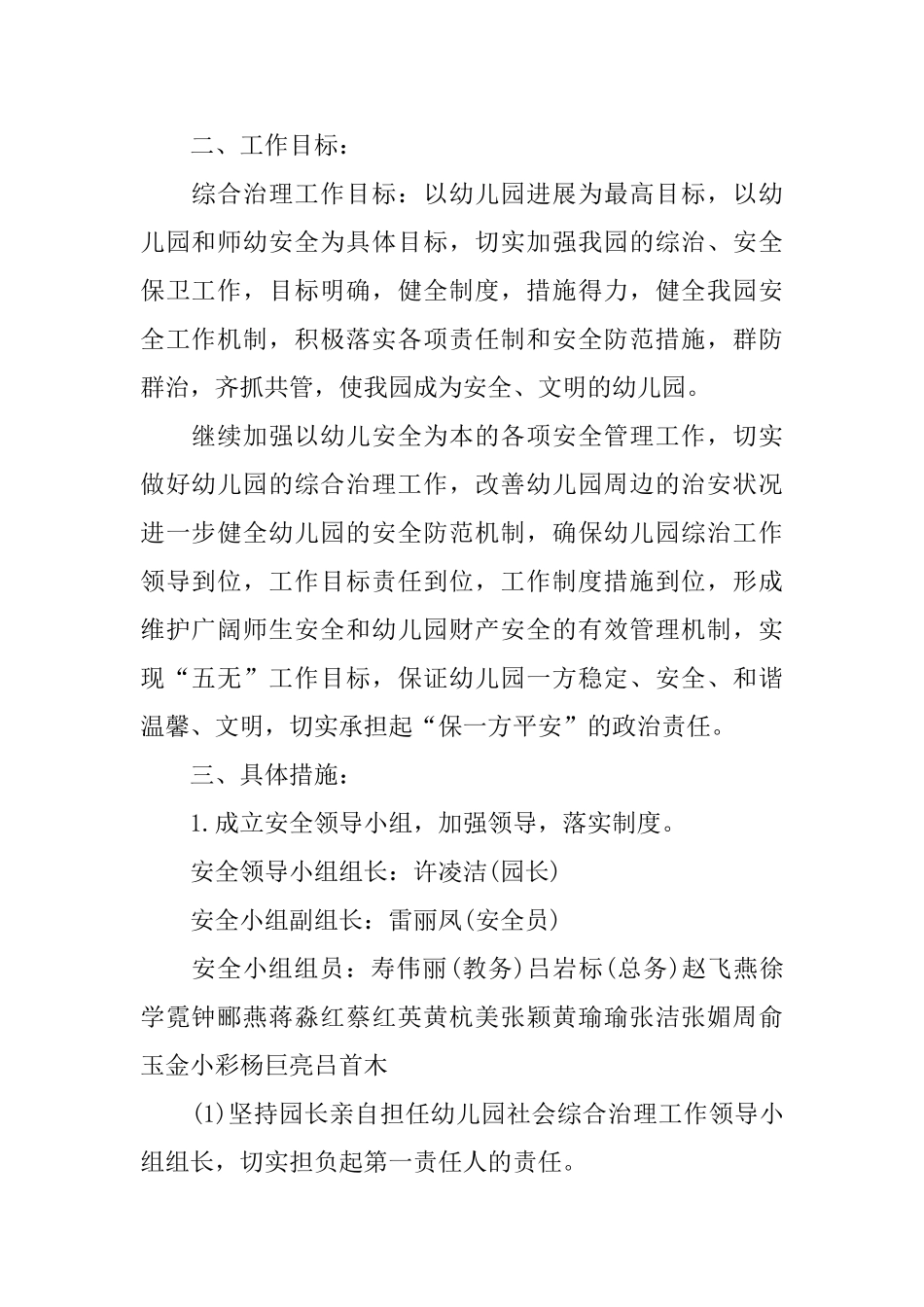 幼儿安全工作计划_第2页