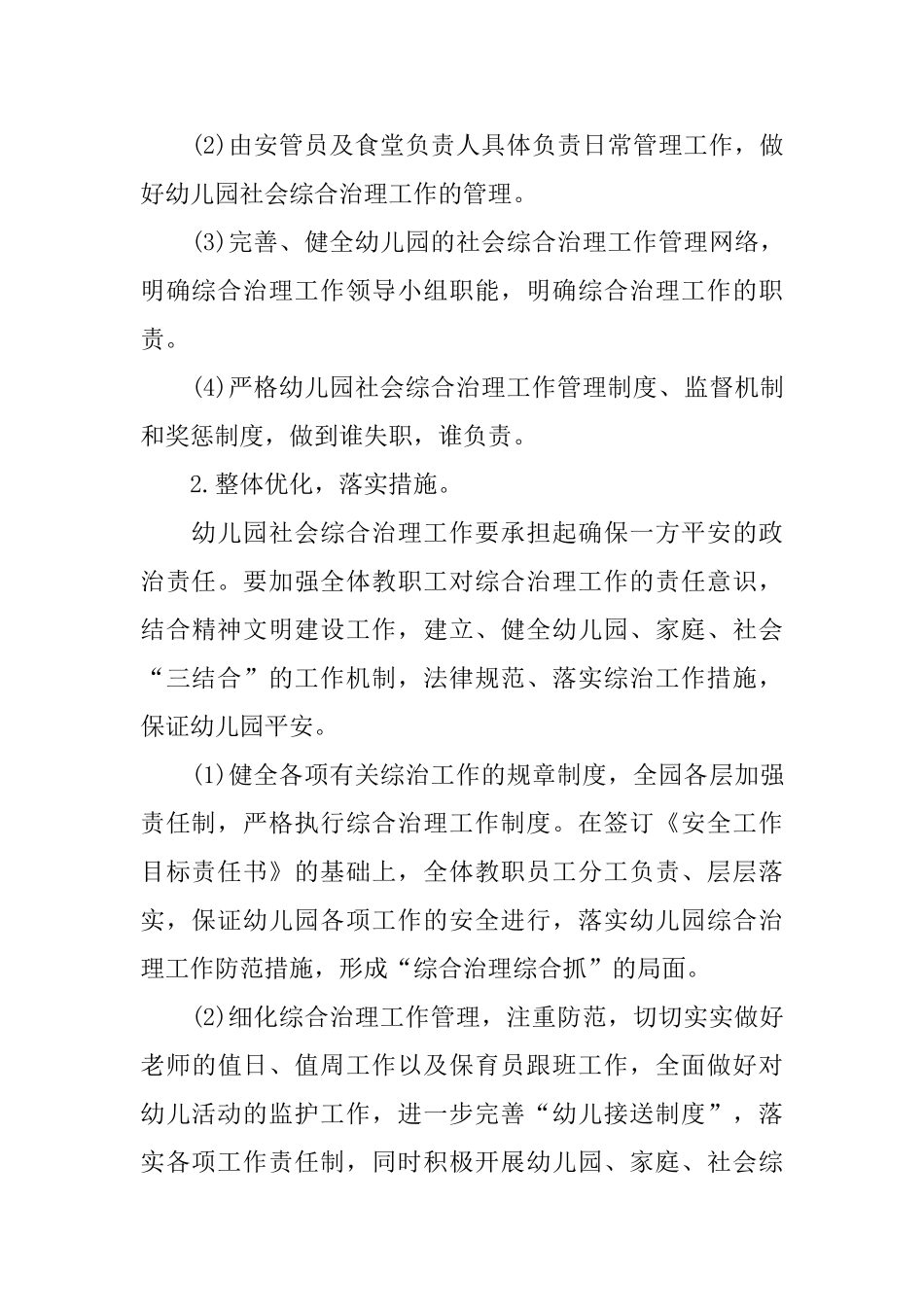 幼儿安全工作计划_第3页