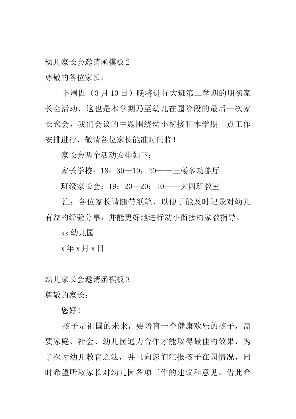 幼儿家长会邀请函模板4篇_第2页