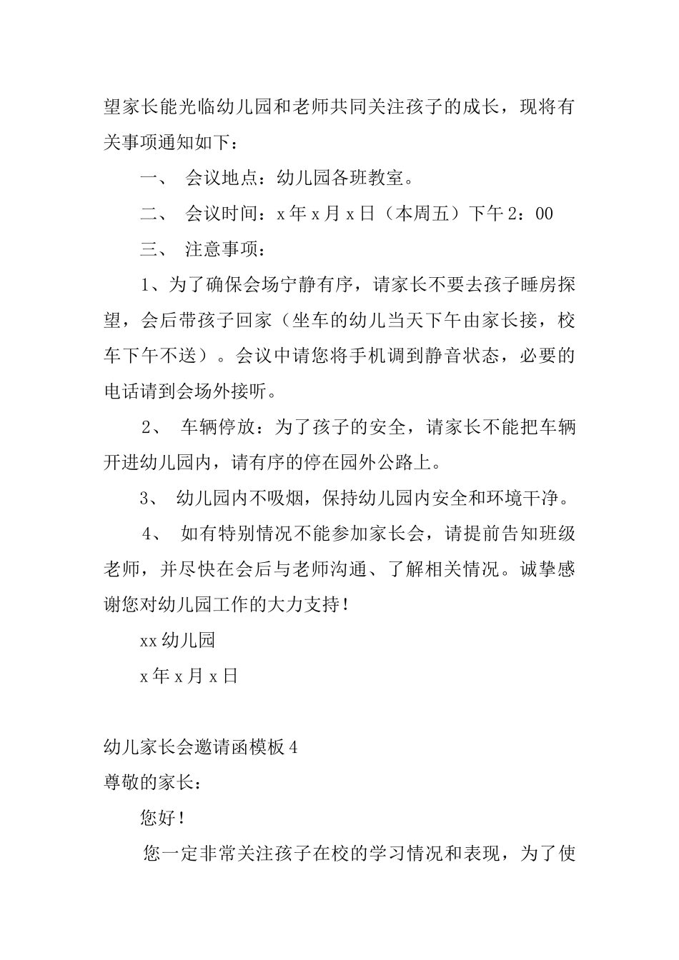 幼儿家长会邀请函模板4篇_第3页